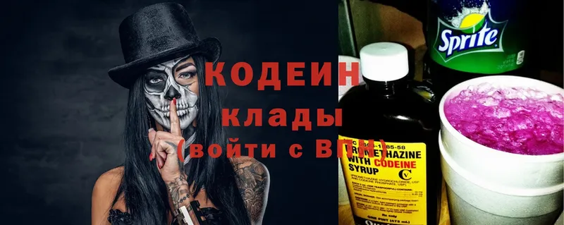 Кодеин Purple Drank  Заринск 